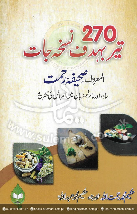 The Book of Mercy-Books-Maktaba Sultan e Alamgir