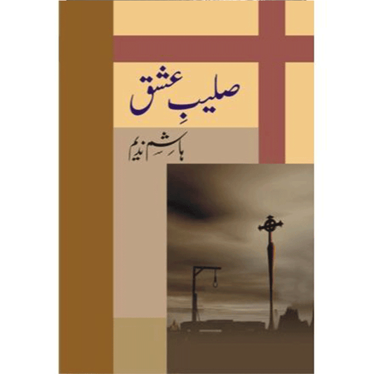 SALEEB E ISHQ- ???? ???-Books-Maktaba Sultan e Alamgir