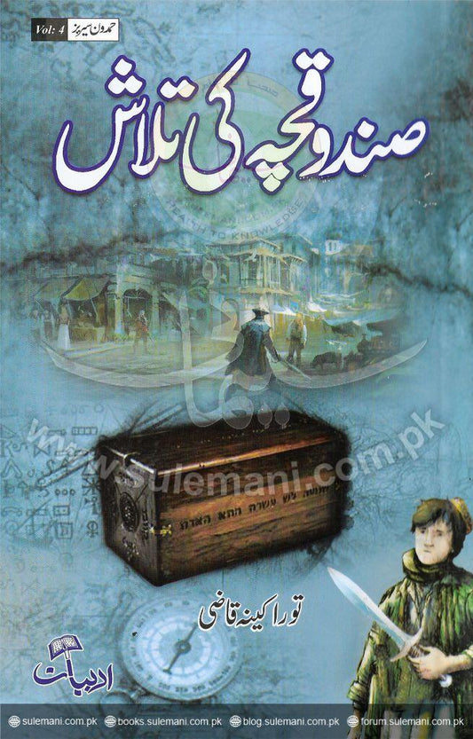 Search for the box-Books-Maktaba Sultan e Alamgir