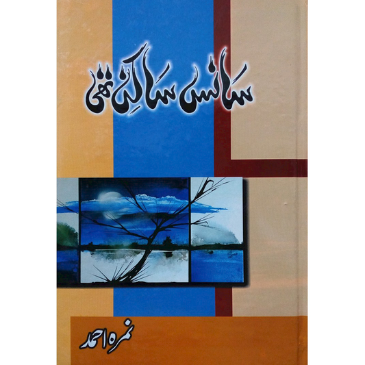 SANS SAKIN THI-Books-Maktaba Sultan e Alamgir