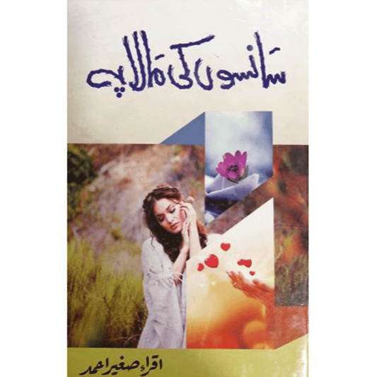 SANSON KI MALA PY-Books-Maktaba Sultan e Alamgir