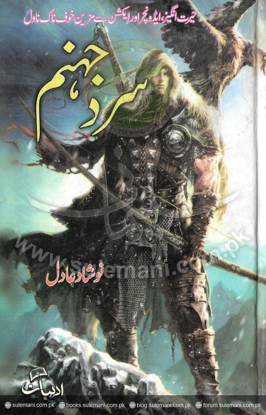 Cold hell-Books-Maktaba Sultan e Alamgir