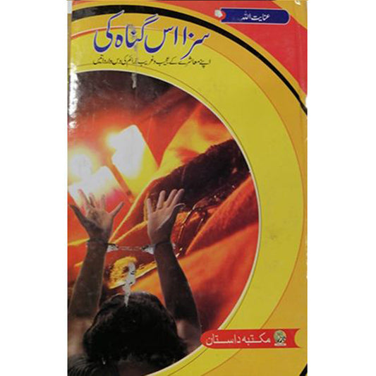 SAZA US GUNAH KI-Books-Maktaba Sultan e Alamgir