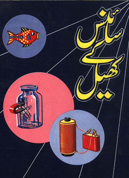 Science Kay Khail-Books-Maktaba Sultan e Alamgir