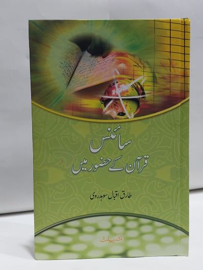 Science Quran Kay Hazoor Main &#8211;-Books-Maktaba Sultan e Alamgir
