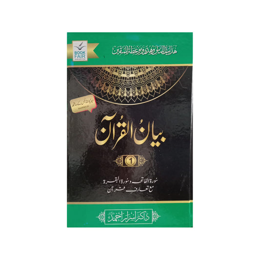 Bayan al-Qur&#8217;an Dr. Israr Ahmed Jilden 7-Books-Maktaba Sultan e Alamgir