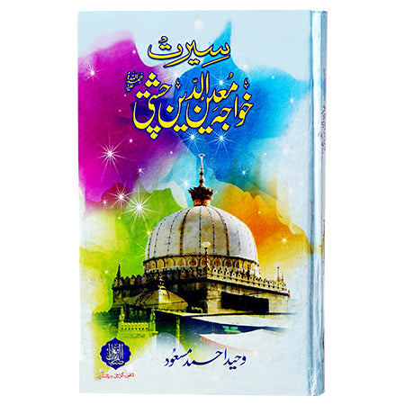SEERAT KHUWAJA MOEEN UD DIN CHISHTI