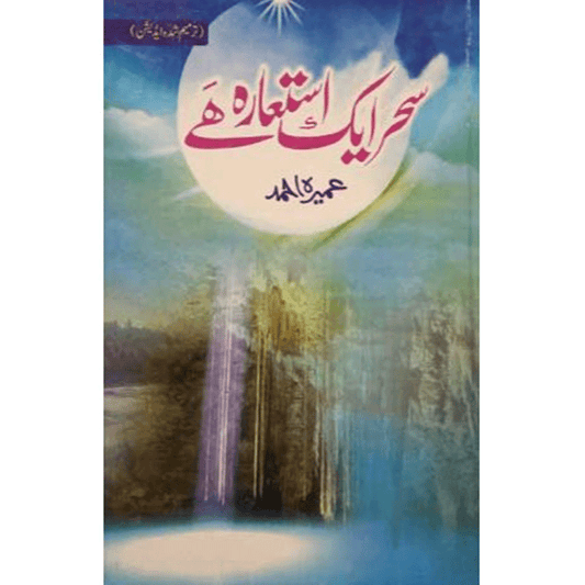 SAHAR AIK ISTAARA HAI-Books-Maktaba Sultan e Alamgir