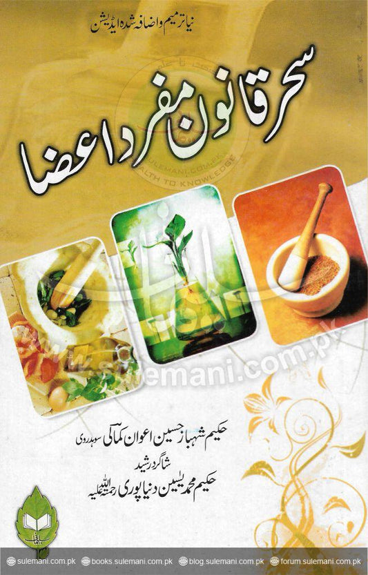 The magic law of singular organs (theory)-Books-Maktaba Sultan e Alamgir
