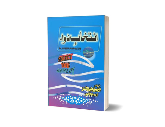 selection of medicine By Maktabah Daneyal-Books-Maktaba Sultan e Alamgir