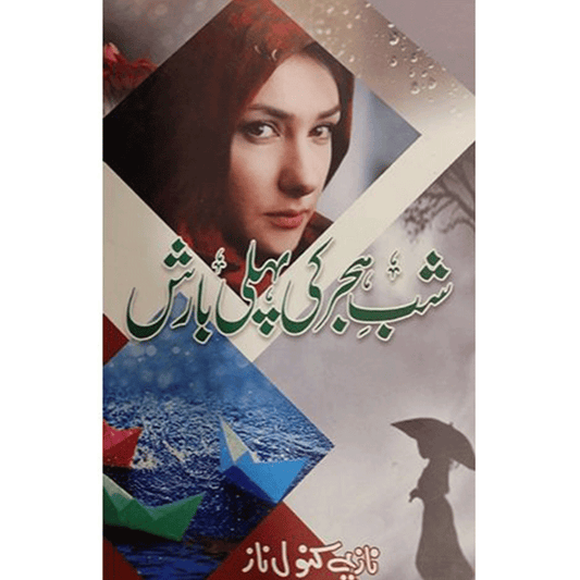 SHAB E HIJAR KI PEHLI BARISH (PART 1 & 2)-Books-Maktaba Sultan e Alamgir