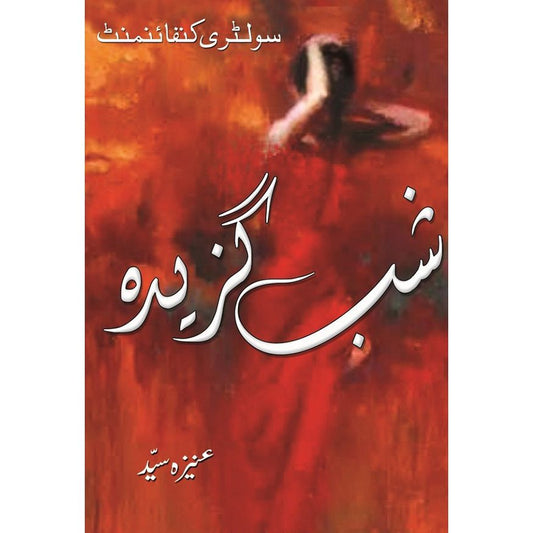 SHAB E GAZEEDA- ?? ?????-Books-Maktaba Sultan e Alamgir