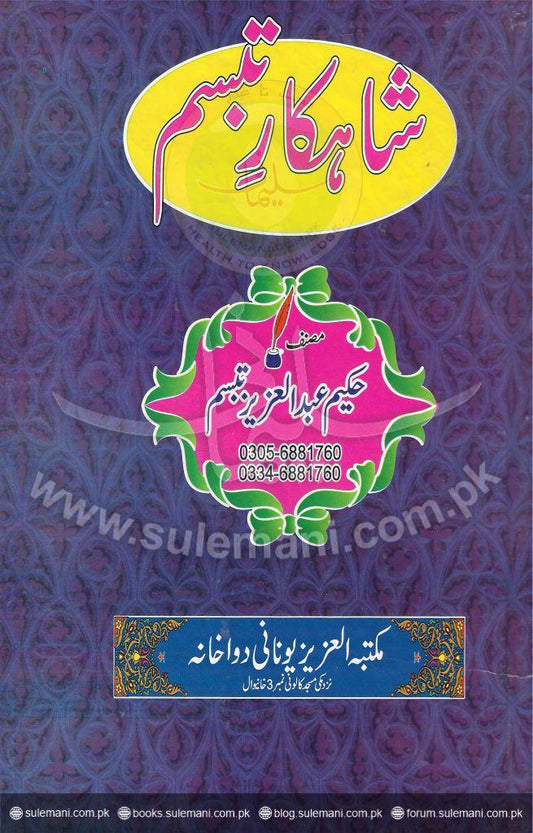Masterpiece Tabassum-Books-Maktaba Sultan e Alamgir