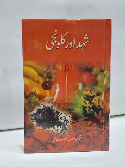 Shahd Aur Kalwanji &#8211;-Books-Maktaba Sultan e Alamgir