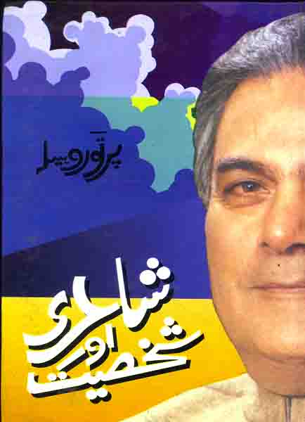Shayari Our shakhsiyat-Books-Maktaba Sultan e Alamgir