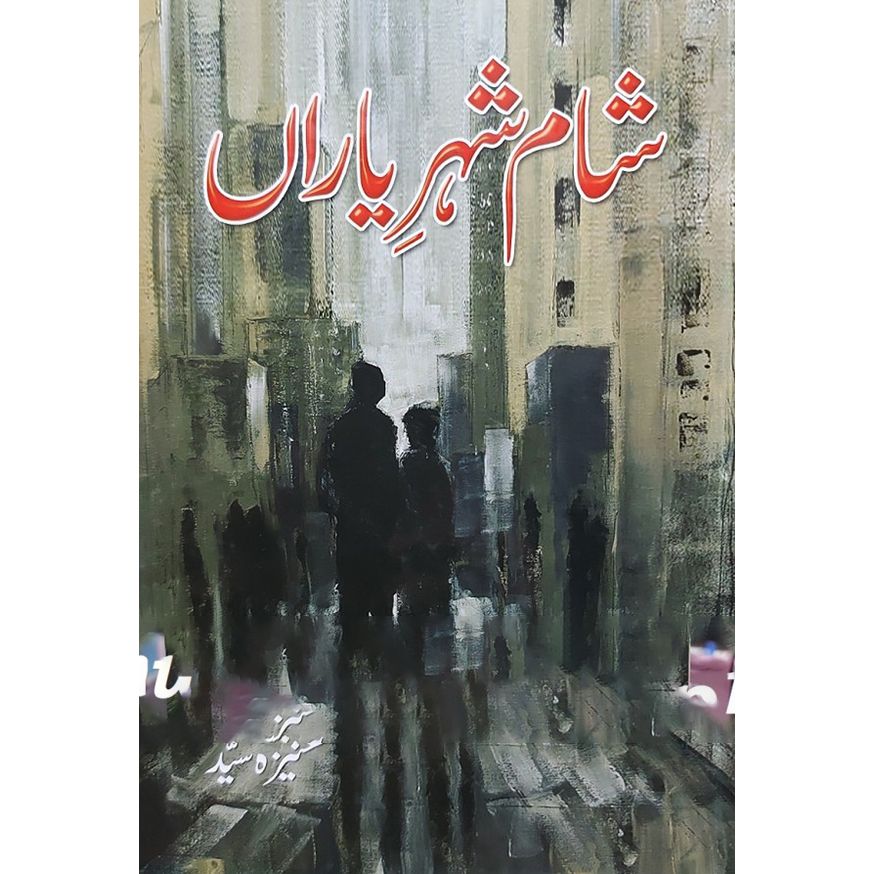 SHAM E SHEHER E YARAN- ??? ??? ?????-Books-Maktaba Sultan e Alamgir