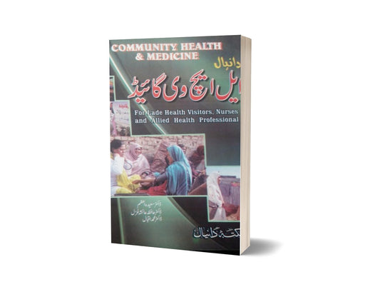 shamas LHV guide By Maktabah Daneyal-Books-Maktaba Sultan e Alamgir