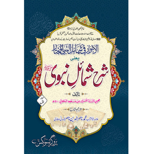 sharha shumail nabvi(2.vol