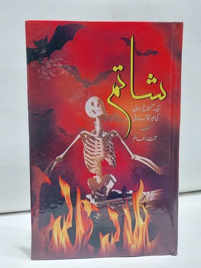 Shatim &#8211;-Books-Maktaba Sultan e Alamgir