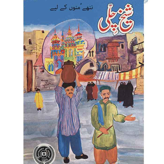 Sheikh Chilli-Books-Maktaba Sultan e Alamgir