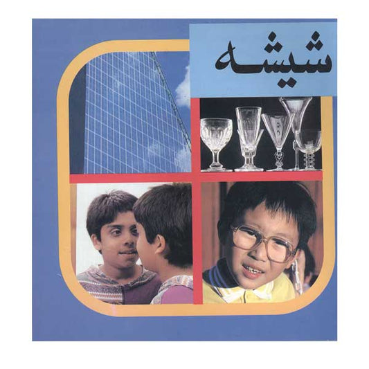 Sheesha-Books-Maktaba Sultan e Alamgir