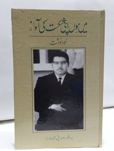 Mian Hon Apni Shikst Ki Awaz &#8211;-Books-Maktaba Sultan e Alamgir