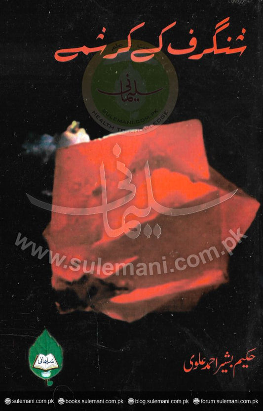 The miracles of Shingaraf-Books-Maktaba Sultan e Alamgir