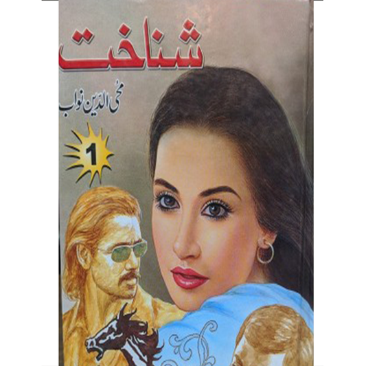 SHANAKHT-Books-Maktaba Sultan e Alamgir