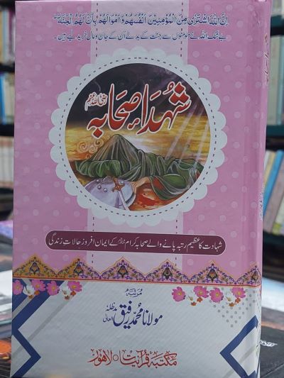 Shuda Sahaba-Books-Maktaba Sultan e Alamgir