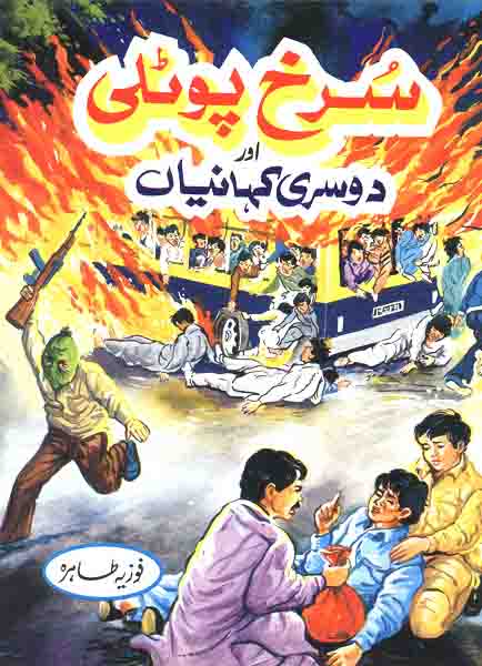 Shurk Potli Our Dusri kahaniyan-Books-Maktaba Sultan e Alamgir