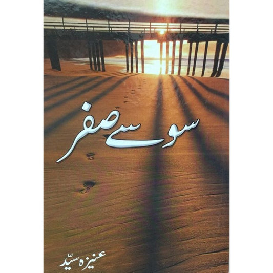 SOO SY SIFAR - ?? ?? ???-Books-Maktaba Sultan e Alamgir