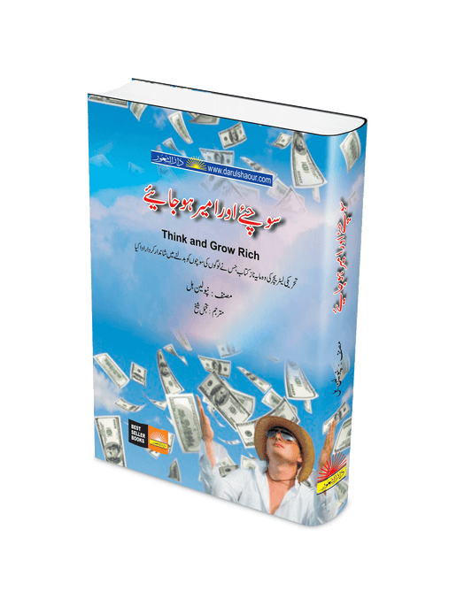Think And Grow Rich