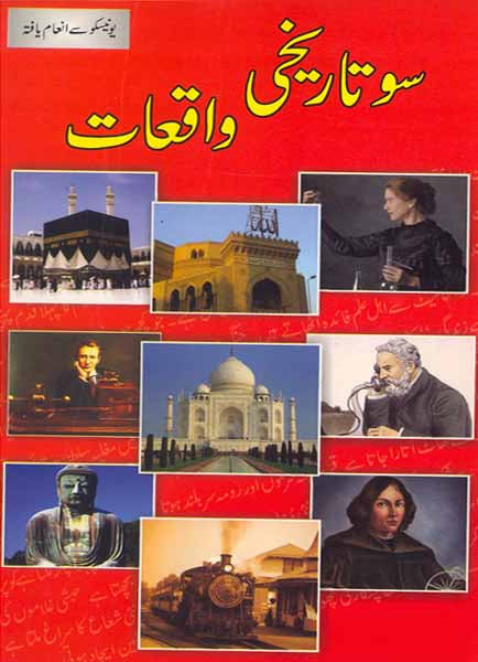 100 Tareekhi Waqiat-Books-Maktaba Sultan e Alamgir