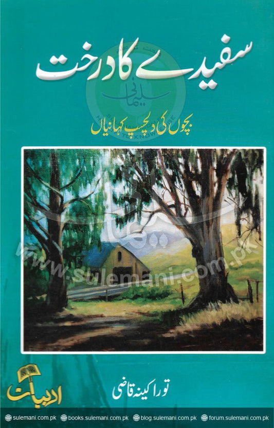 White tree-Books-Maktaba Sultan e Alamgir