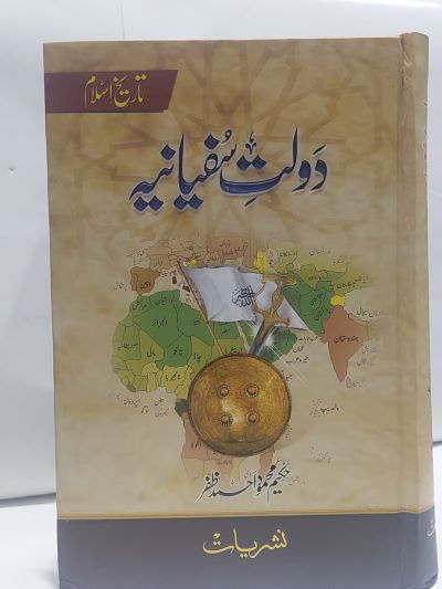 Dolt Sufinia &#8211;-Books-Maktaba Sultan e Alamgir