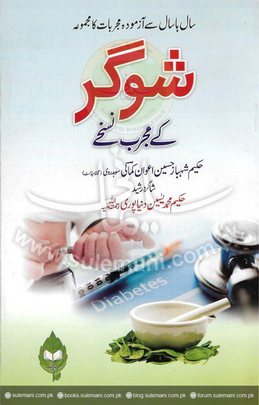 Proven sugar recipes-Books-Maktaba Sultan e Alamgir
