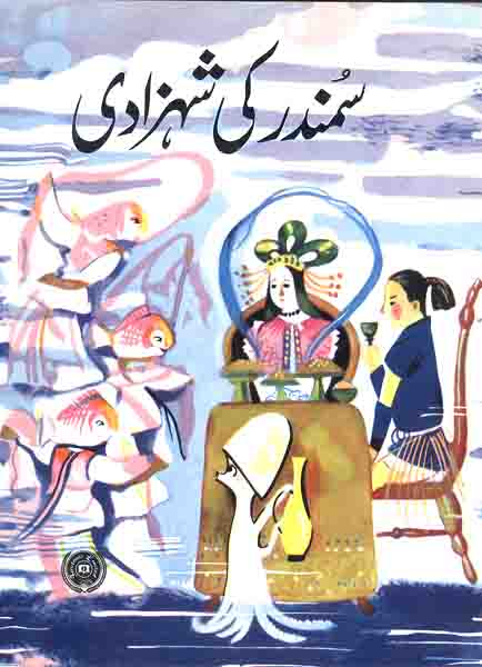 Sumander Ki Shahzadi-Books-Maktaba Sultan e Alamgir