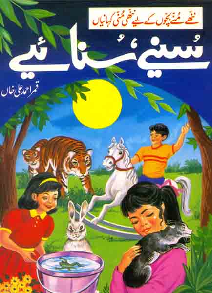 Sunye Sunaye-Books-Maktaba Sultan e Alamgir