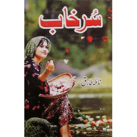 SURKHAB-Books-Maktaba Sultan e Alamgir
