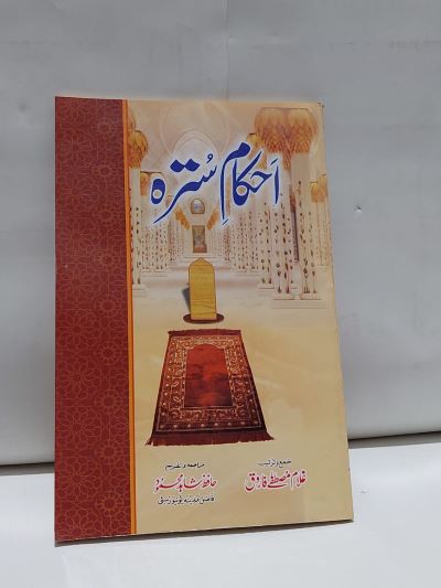 Ahkam Sutra &#8211;-Books-Maktaba Sultan e Alamgir