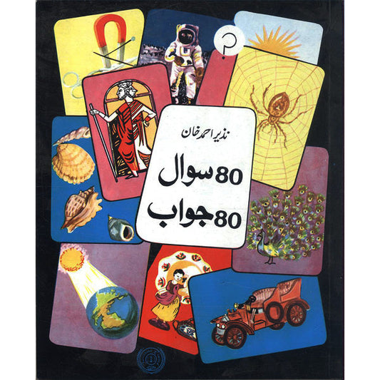 80 Sawal 80 Jawab-Books-Maktaba Sultan e Alamgir
