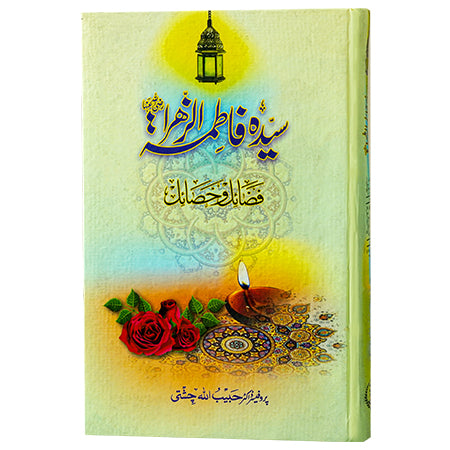 SAYEDA FATIMA AL ZAHRA