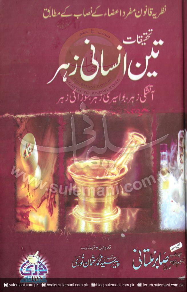 Investigation into three human poisons-Books-Maktaba Sultan e Alamgir