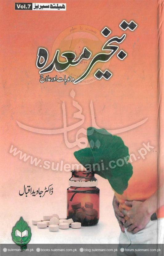 Bloated stomach causes and treatment (Homeo)-Books-Maktaba Sultan e Alamgir