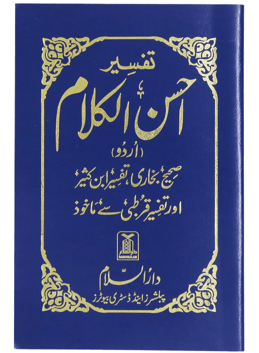 Tafseer Ahsan al Kalam (Pocket-size) (Soft Cover) (size 10x15 cm)-Books-Maktaba Sultan e Alamgir