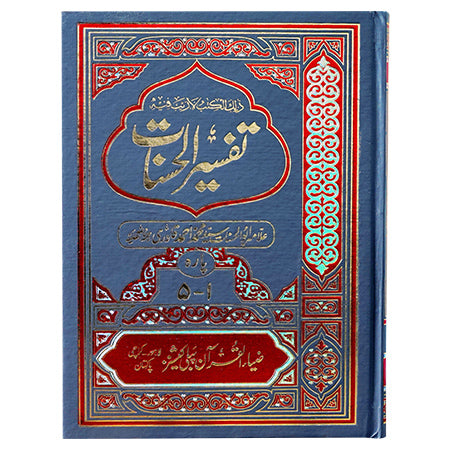TAFSEER AL HASNAT VOL 6