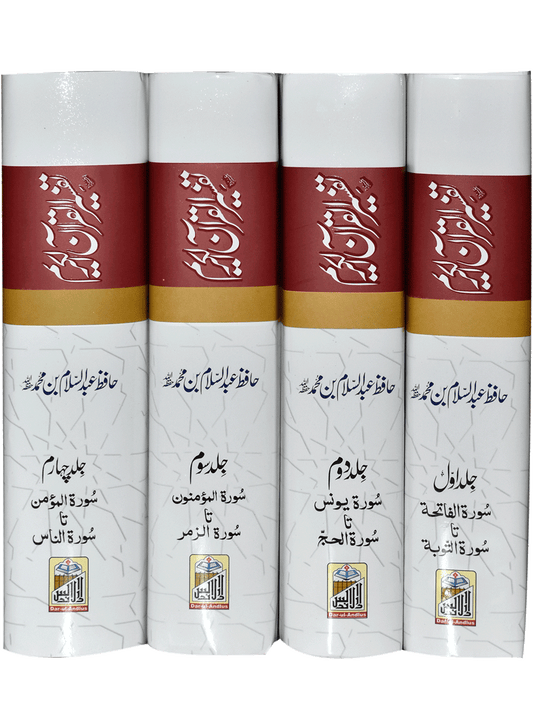 Tafseer Quran Al Kareem-Books-Maktaba Sultan e Alamgir