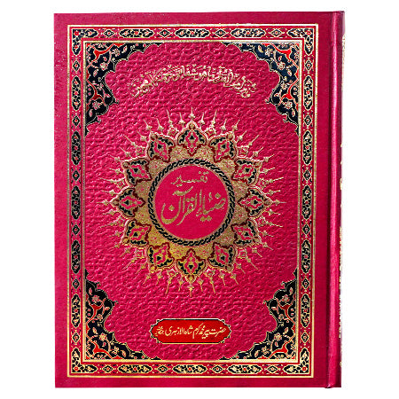 TAFSEER ZIA UL QURAN VOL 1 Fo Sale