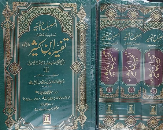 Tafsir Ibn Kathir 1/6- 1/6-Books-Maktaba Sultan e Alamgir