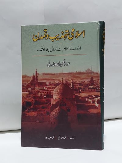 Islami Tahzeeb o Tamdun &#8211;-Books-Maktaba Sultan e Alamgir